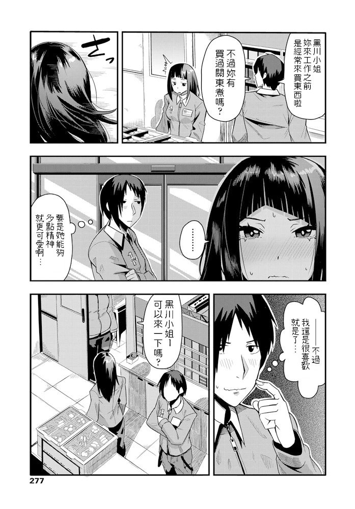 Sunao ni Suki tte Ienakute page 3 full