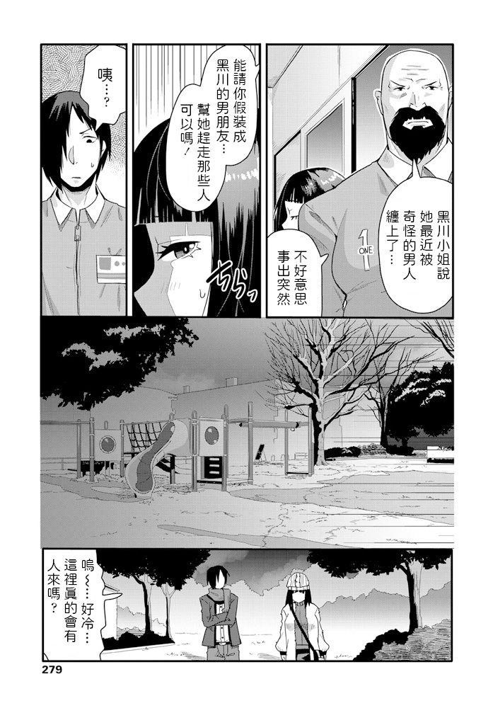 Sunao ni Suki tte Ienakute page 5 full