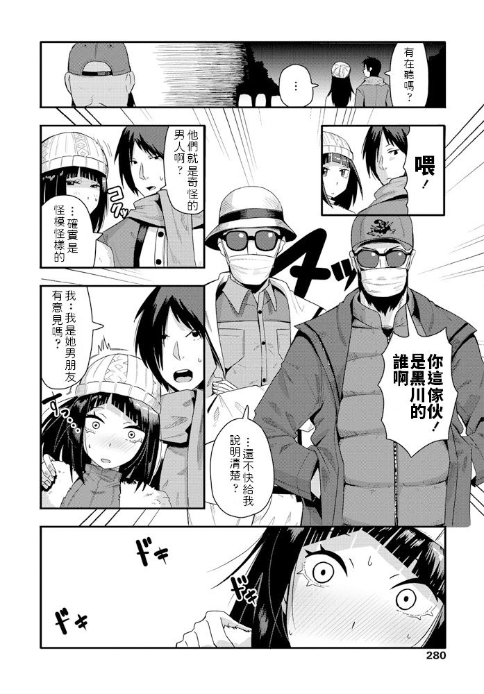 Sunao ni Suki tte Ienakute page 6 full