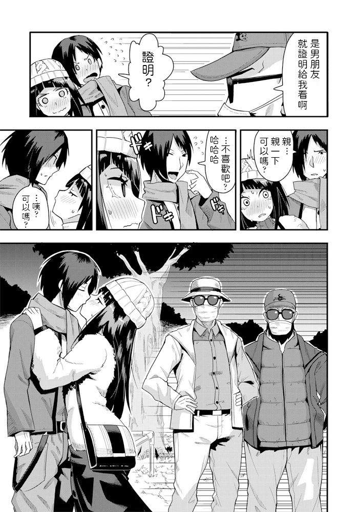 Sunao ni Suki tte Ienakute page 7 full