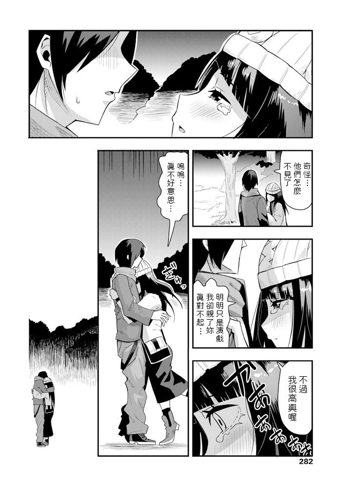 Sunao ni Suki tte Ienakute page 8 full