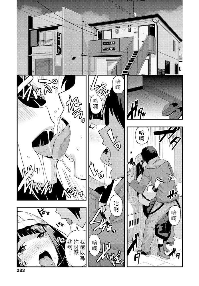 Sunao ni Suki tte Ienakute page 9 full
