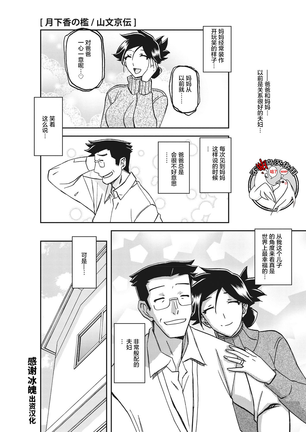 Gekkakou no Ori Ch. 23 page 1 full