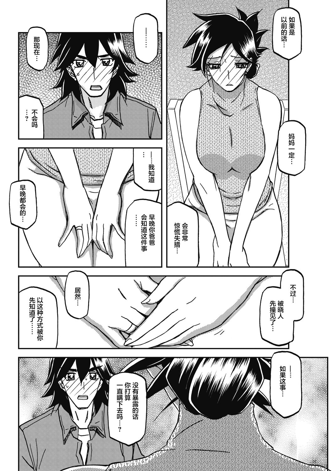 Gekkakou no Ori Ch. 23 page 4 full