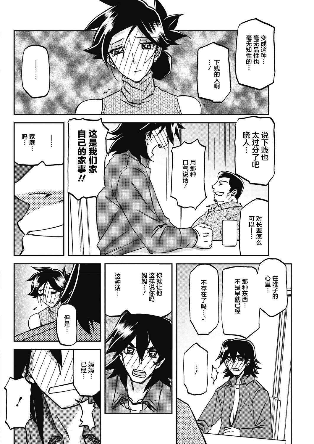 Gekkakou no Ori Ch. 23 page 6 full