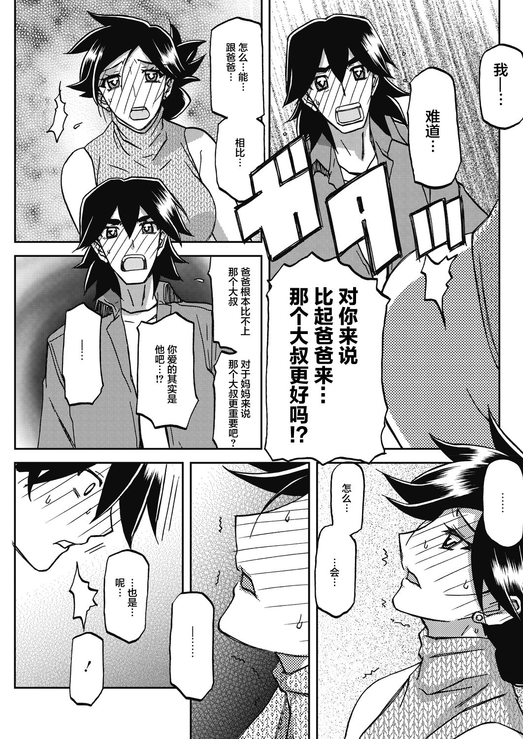 Gekkakou no Ori Ch. 23 page 7 full