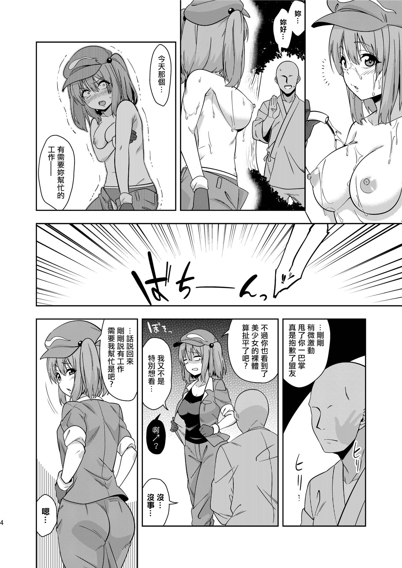 Saimin Meiyuu Kkusu | 催眠盟友SEX page 4 full