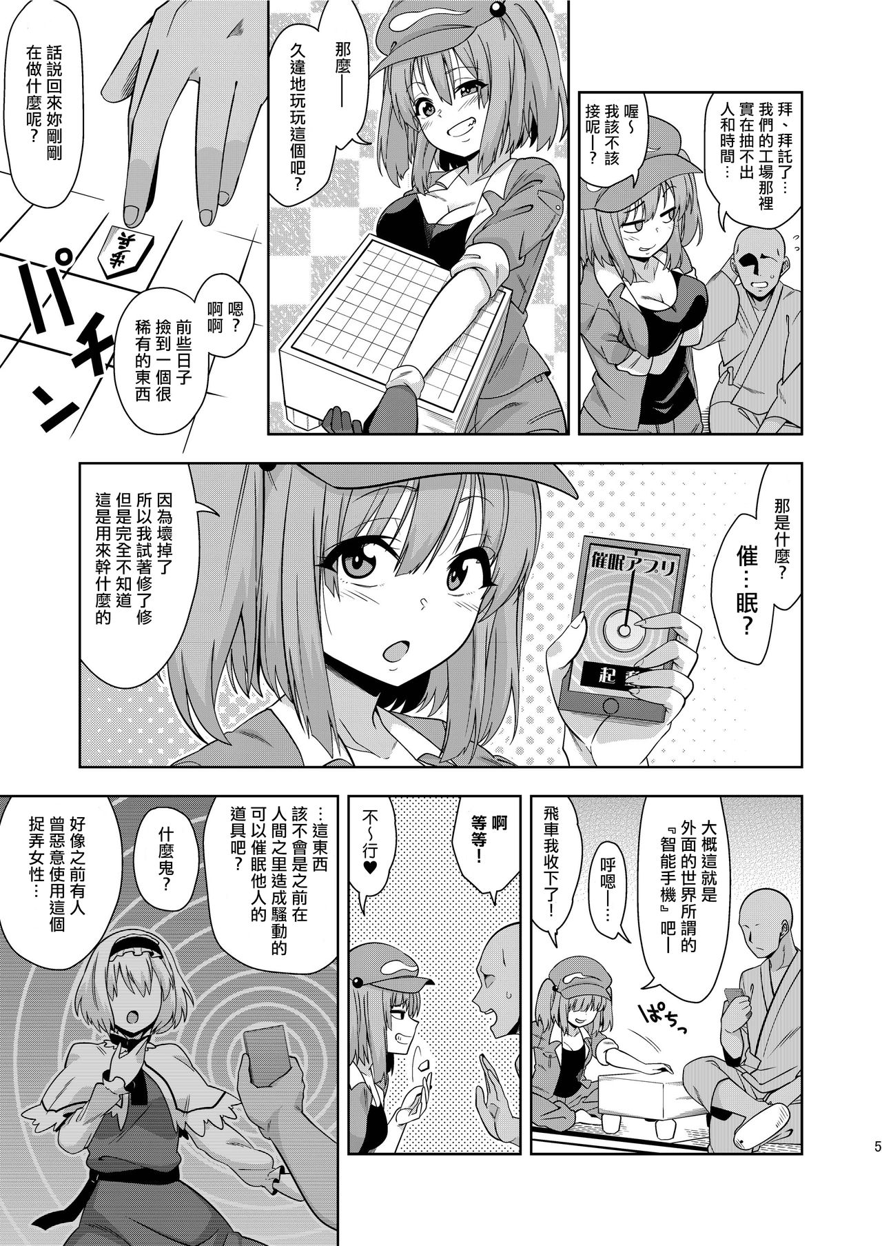 Saimin Meiyuu Kkusu | 催眠盟友SEX page 5 full