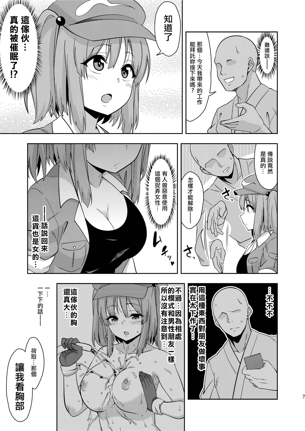 Saimin Meiyuu Kkusu | 催眠盟友SEX page 7 full