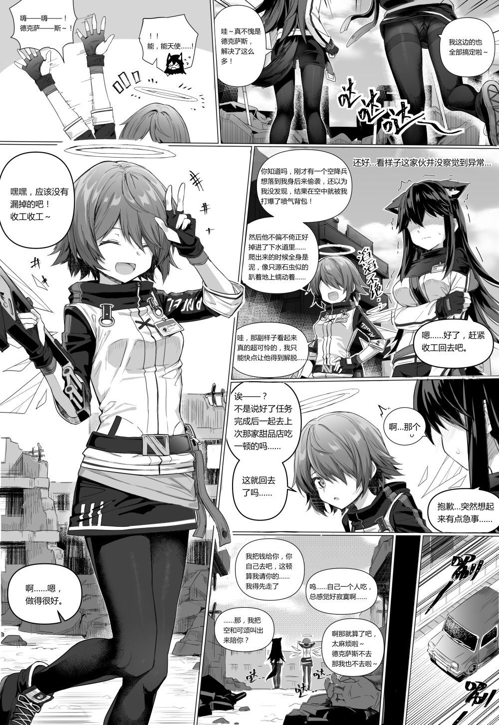 Texas×Exusiai page 3 full