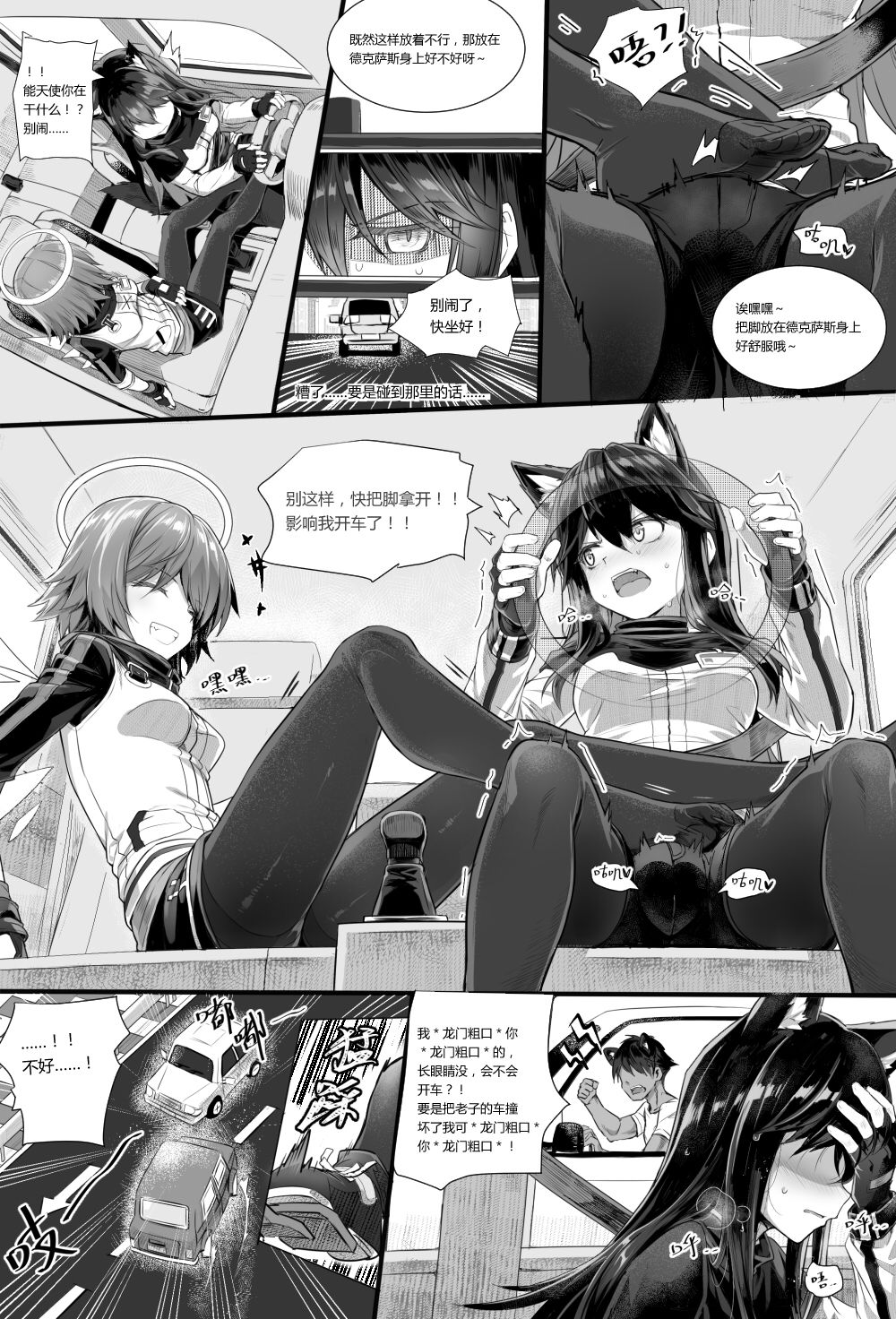 Texas×Exusiai page 5 full