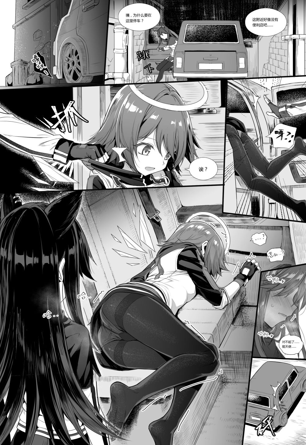 Texas×Exusiai page 7 full