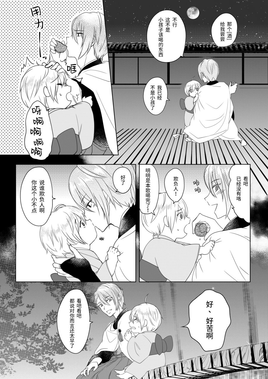 Roppyakunenme no Himegimi  第六百年的吾妻 page 5 full