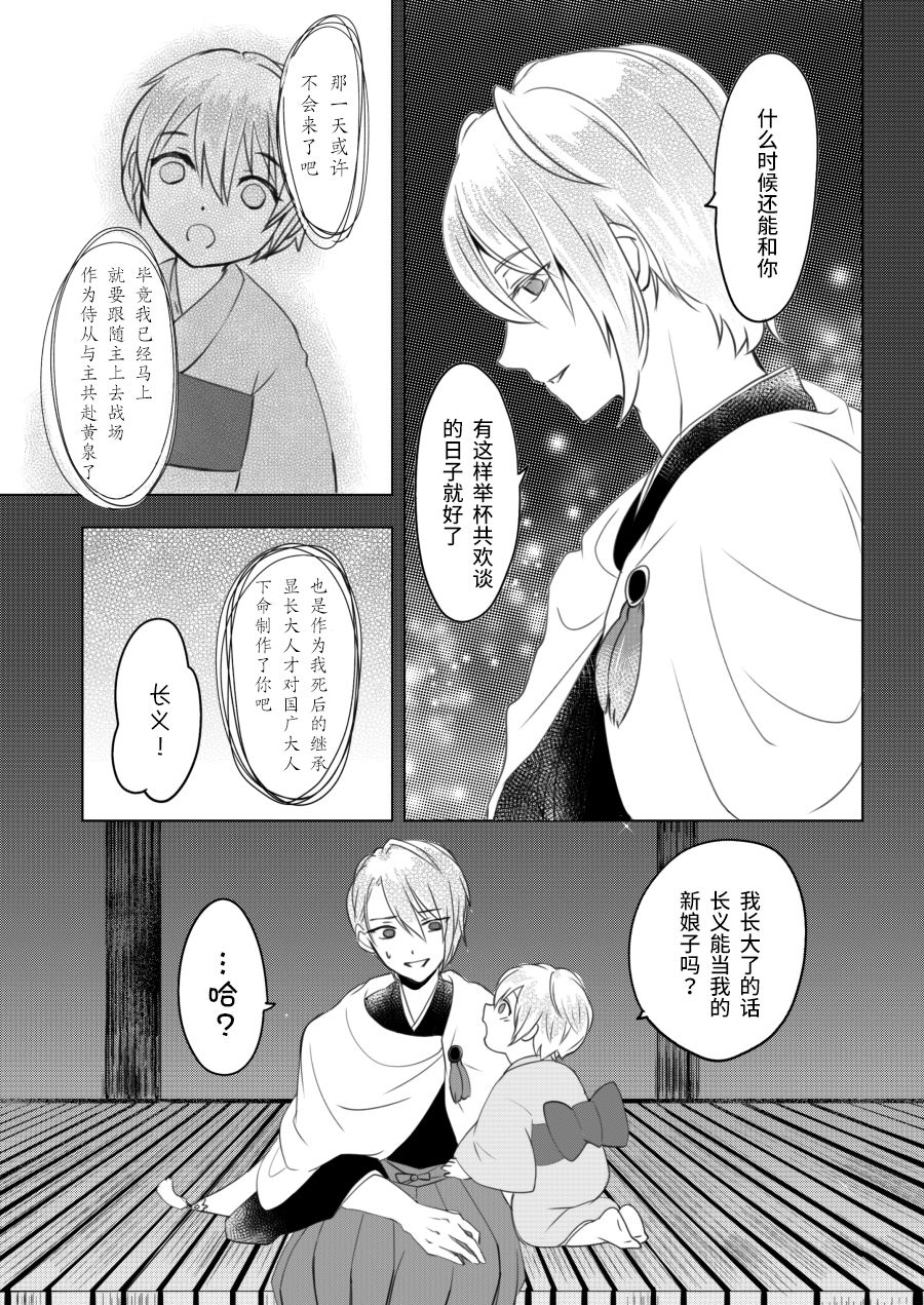 Roppyakunenme no Himegimi  第六百年的吾妻 page 6 full