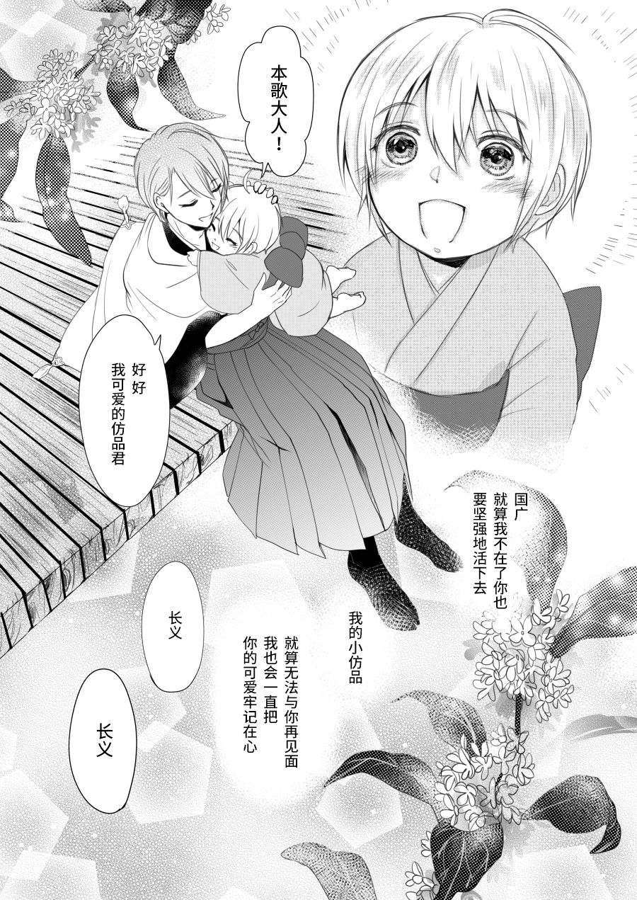 Roppyakunenme no Himegimi  第六百年的吾妻 page 8 full