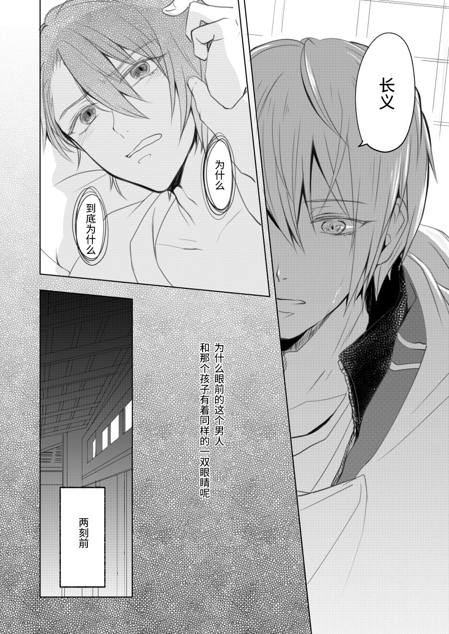 Roppyakunenme no Himegimi  第六百年的吾妻 page 9 full