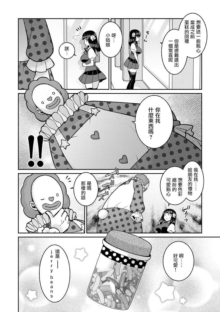 Yumekawa Mahou Shoujo Yumerun Ch. 2 | 夢河魔法少女夢夢 第2話 page 6 full