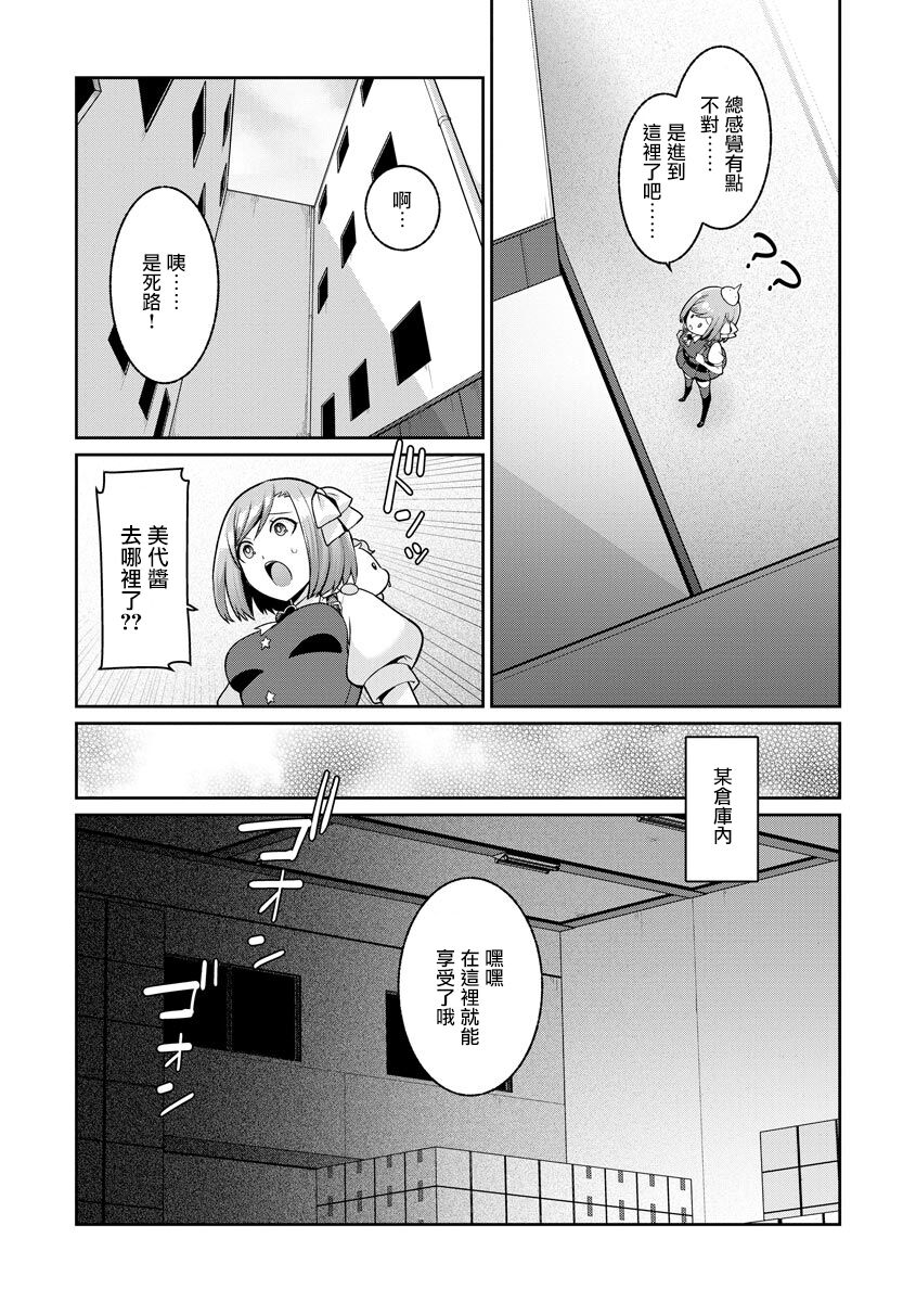 Yumekawa Mahou Shoujo Yumerun Ch. 2 | 夢河魔法少女夢夢 第2話 page 8 full