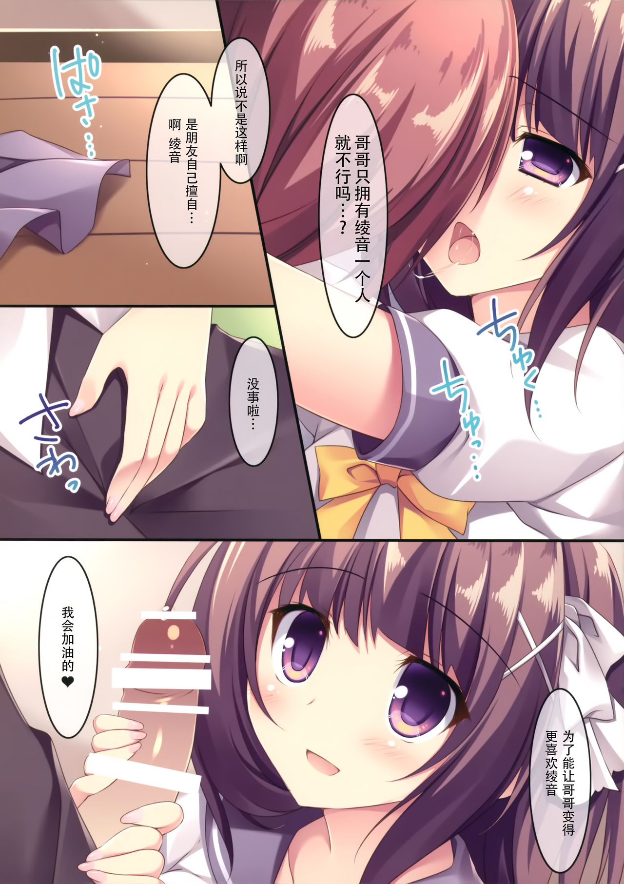 Onii-chankko Yakimochi Hen page 5 full