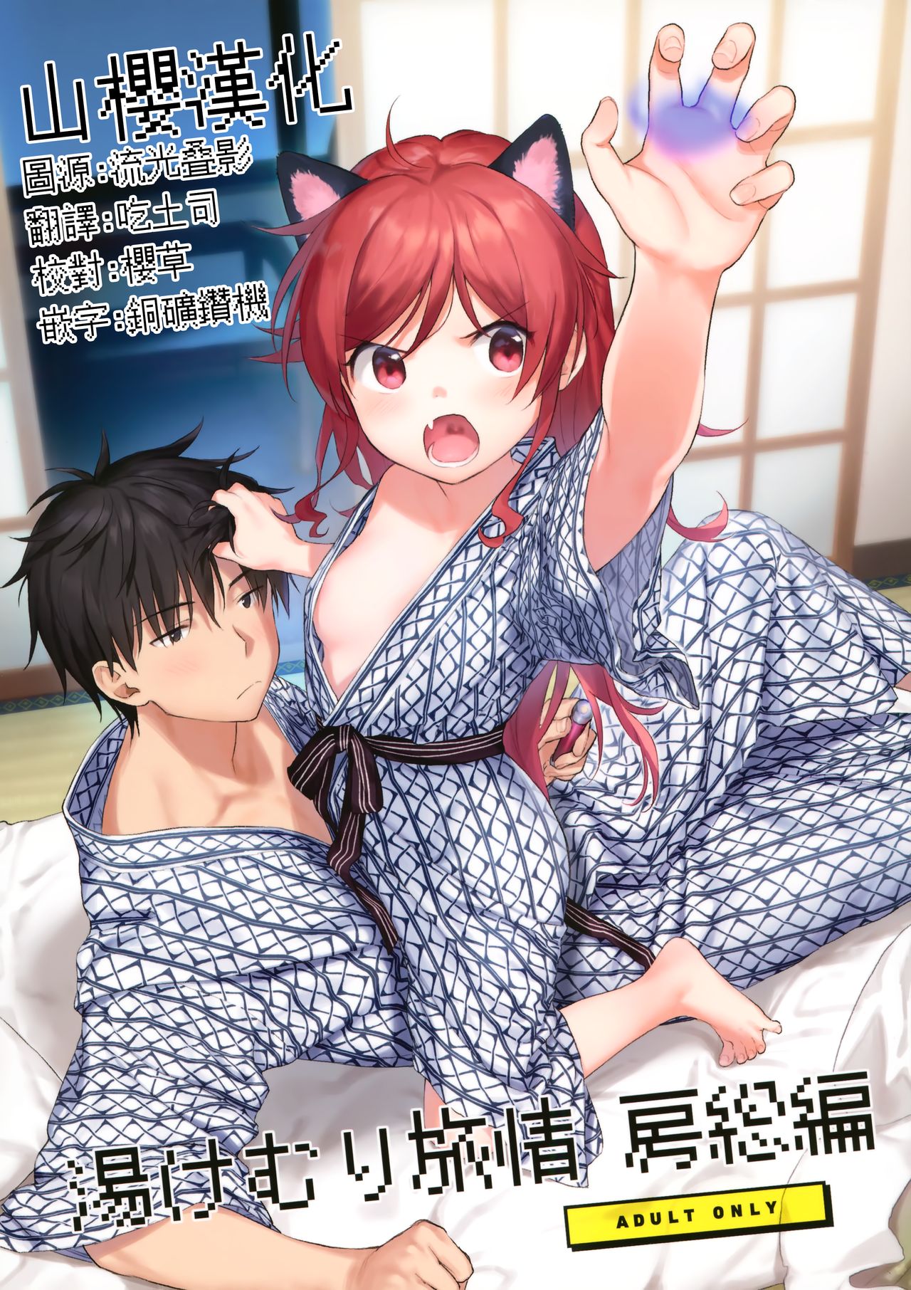 Yukemuri Ryojou Bousou Hen page 1 full