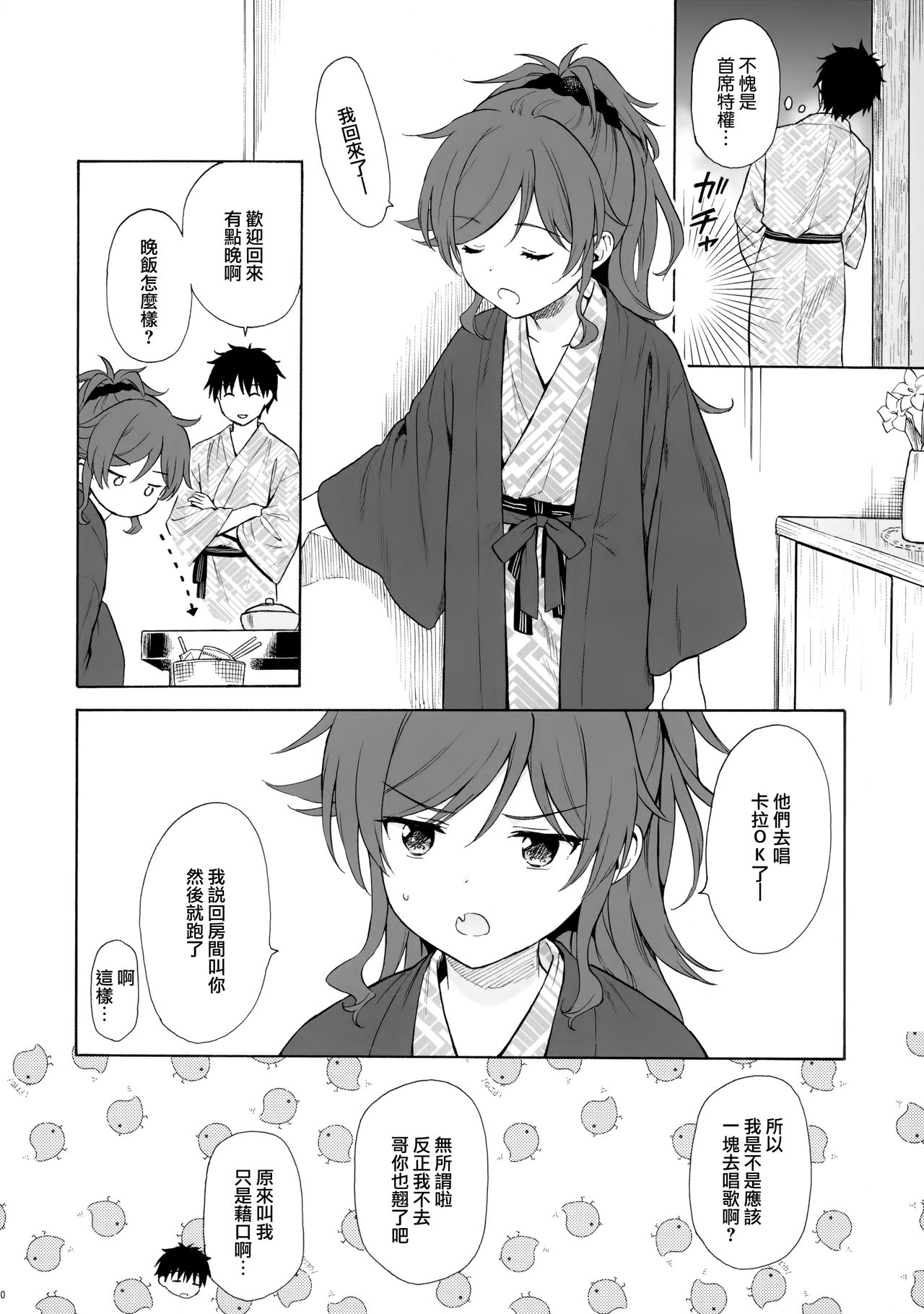 Yukemuri Ryojou Bousou Hen page 10 full