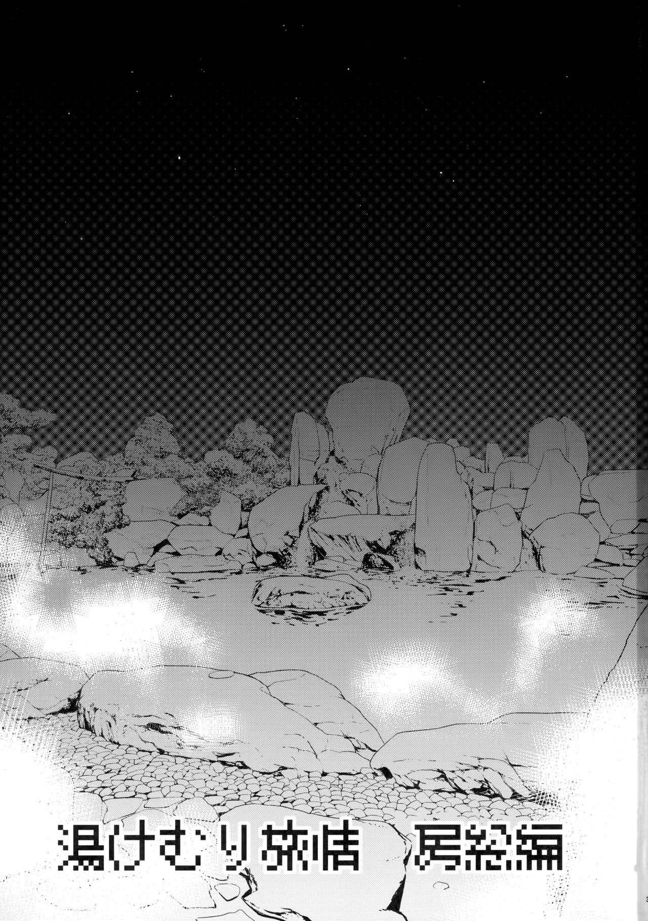 Yukemuri Ryojou Bousou Hen page 3 full