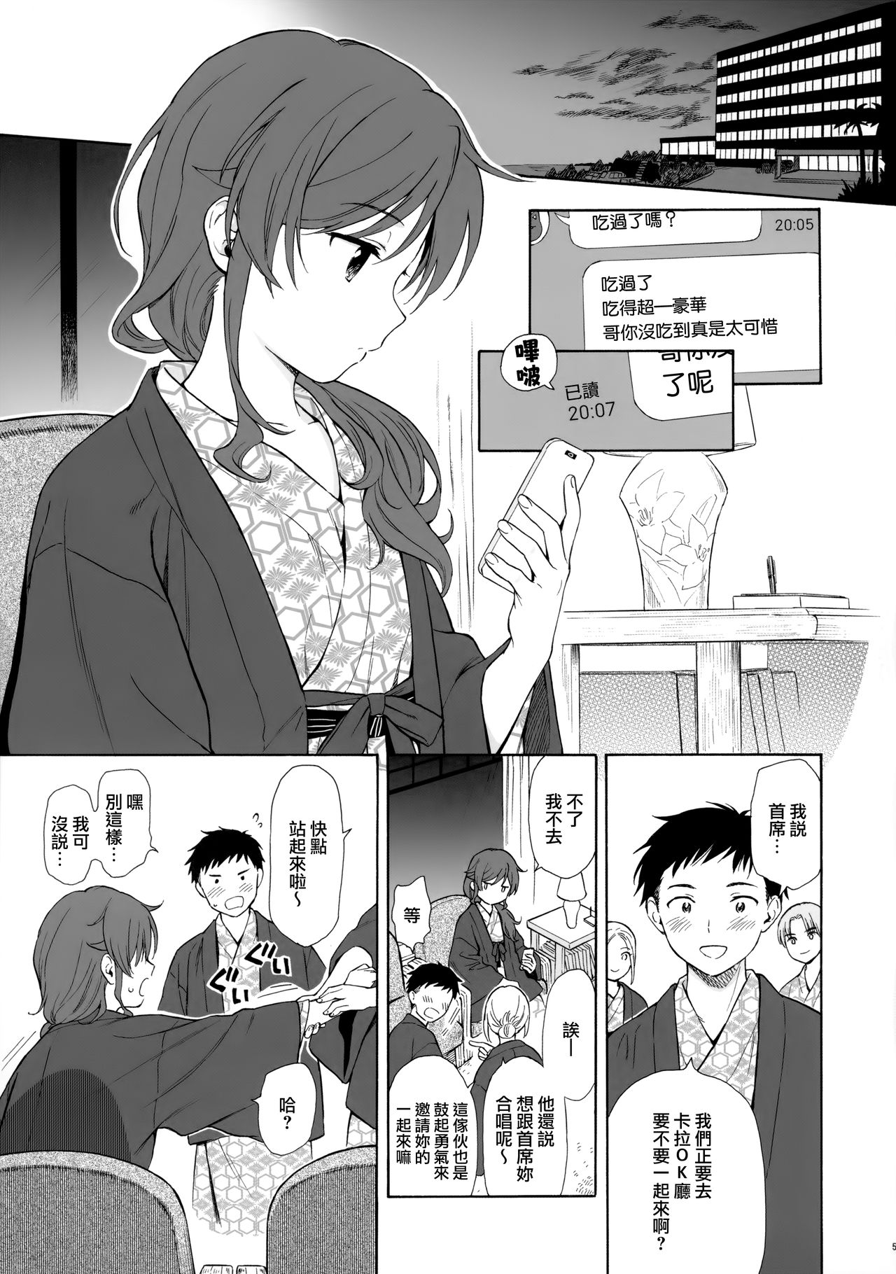 Yukemuri Ryojou Bousou Hen page 5 full