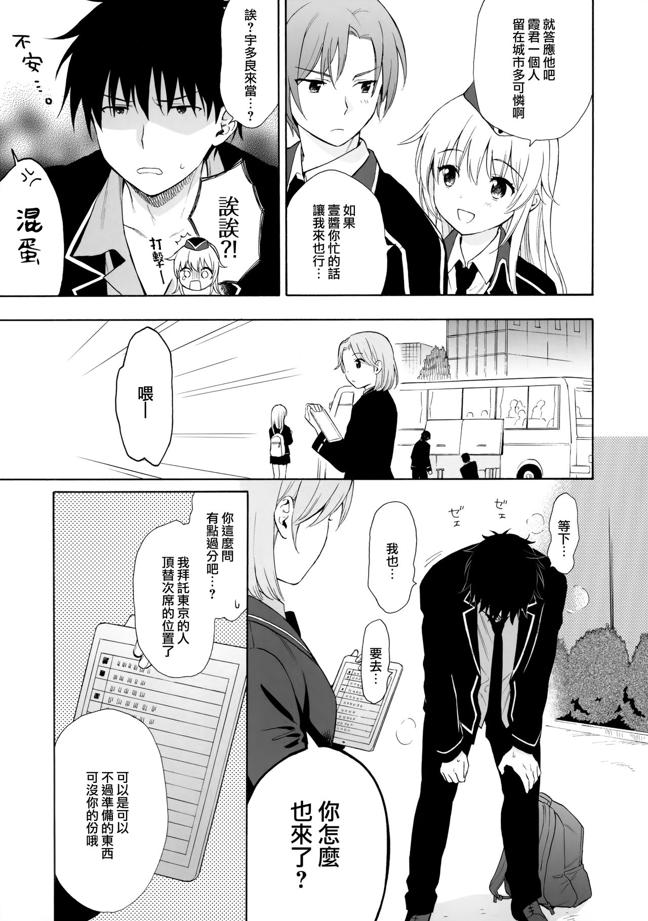 Yukemuri Ryojou Bousou Hen page 7 full