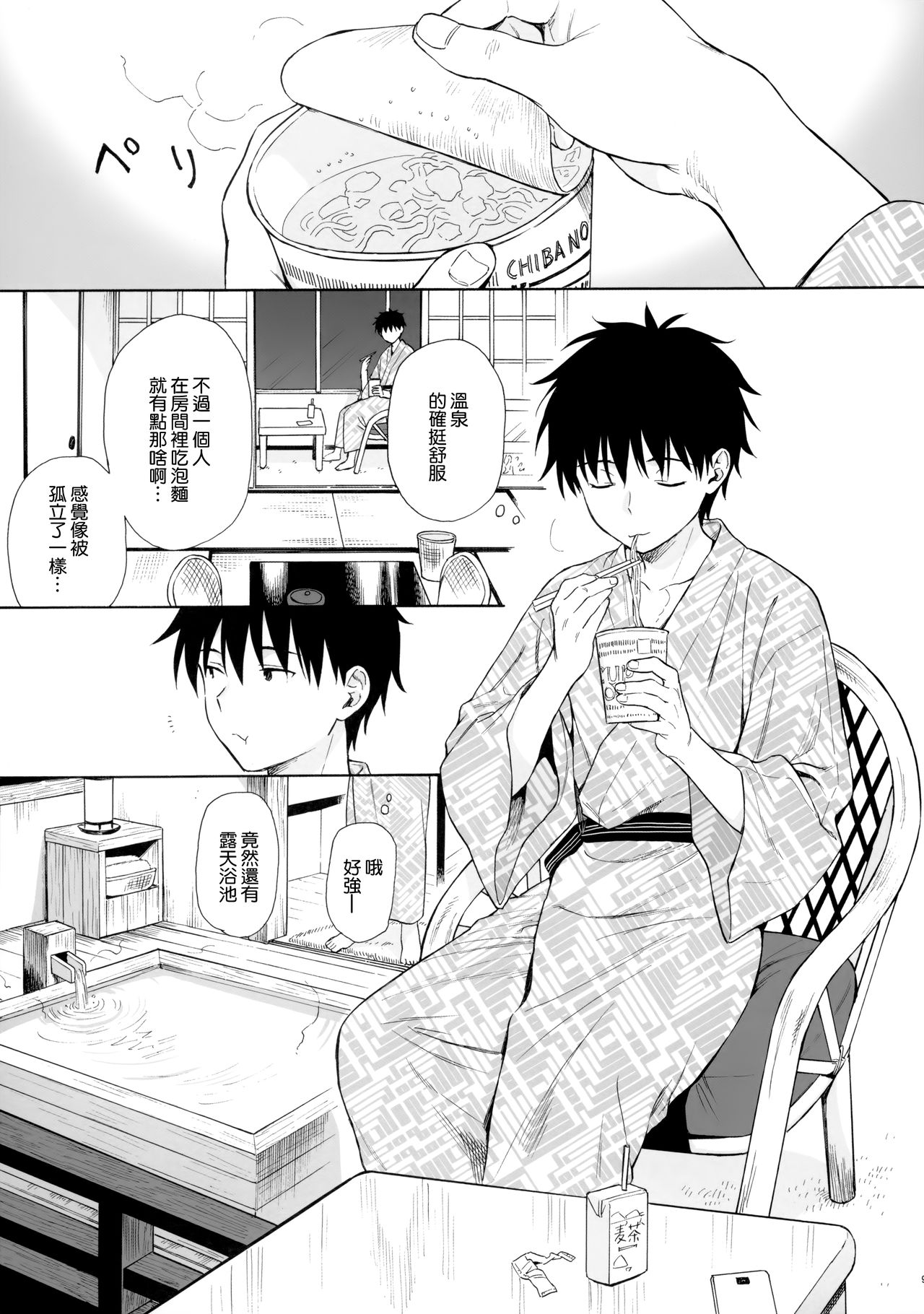 Yukemuri Ryojou Bousou Hen page 9 full
