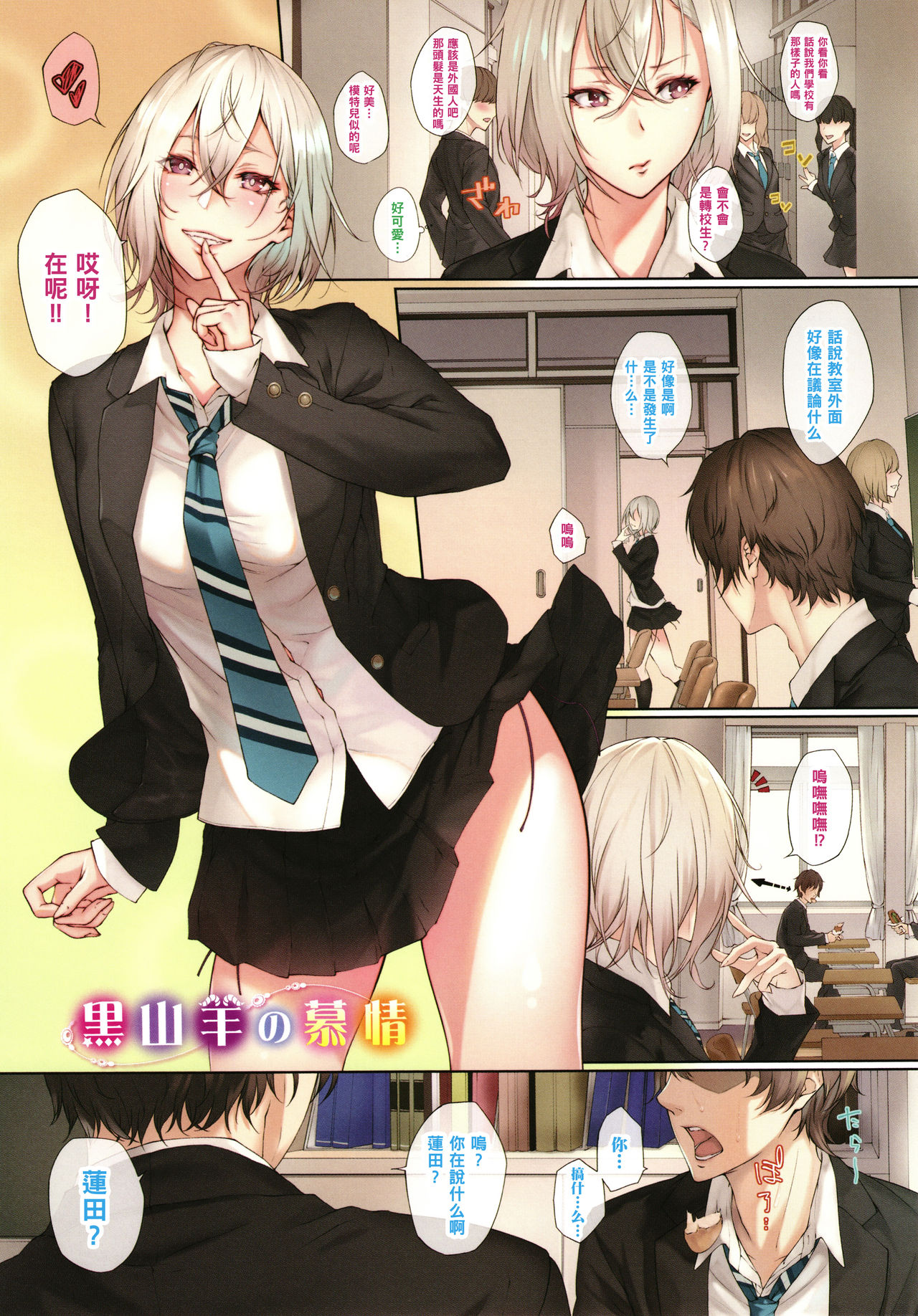 Kuroyagi no Bojou page 1 full