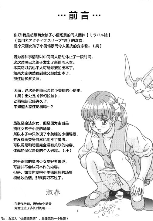 Okosama Shijou Shugi 2 ... Miho-chan no Michibata Shikko ... page 5 full