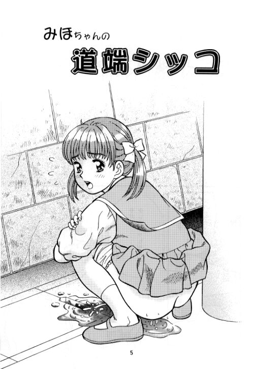 Okosama Shijou Shugi 2 ... Miho-chan no Michibata Shikko ... page 6 full