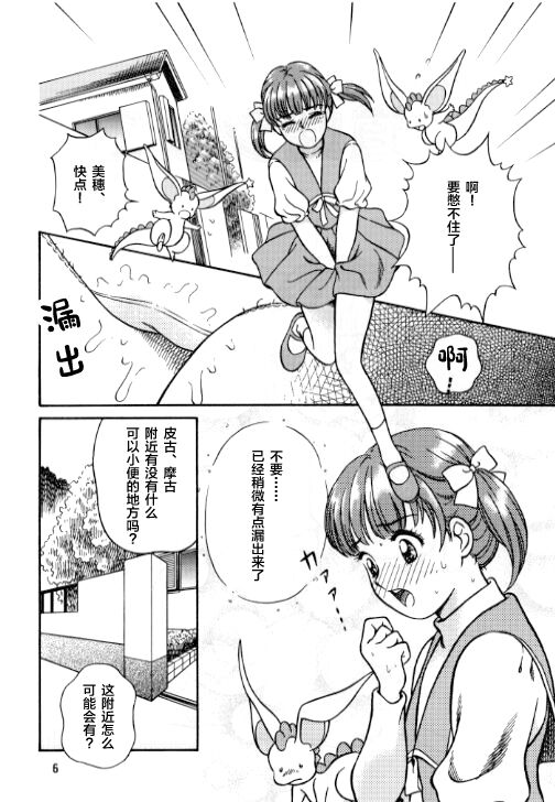 Okosama Shijou Shugi 2 ... Miho-chan no Michibata Shikko ... page 7 full