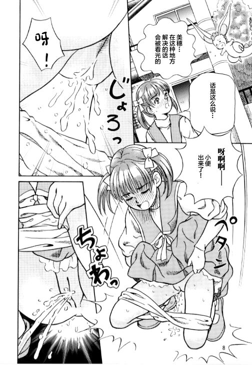 Okosama Shijou Shugi 2 ... Miho-chan no Michibata Shikko ... page 9 full