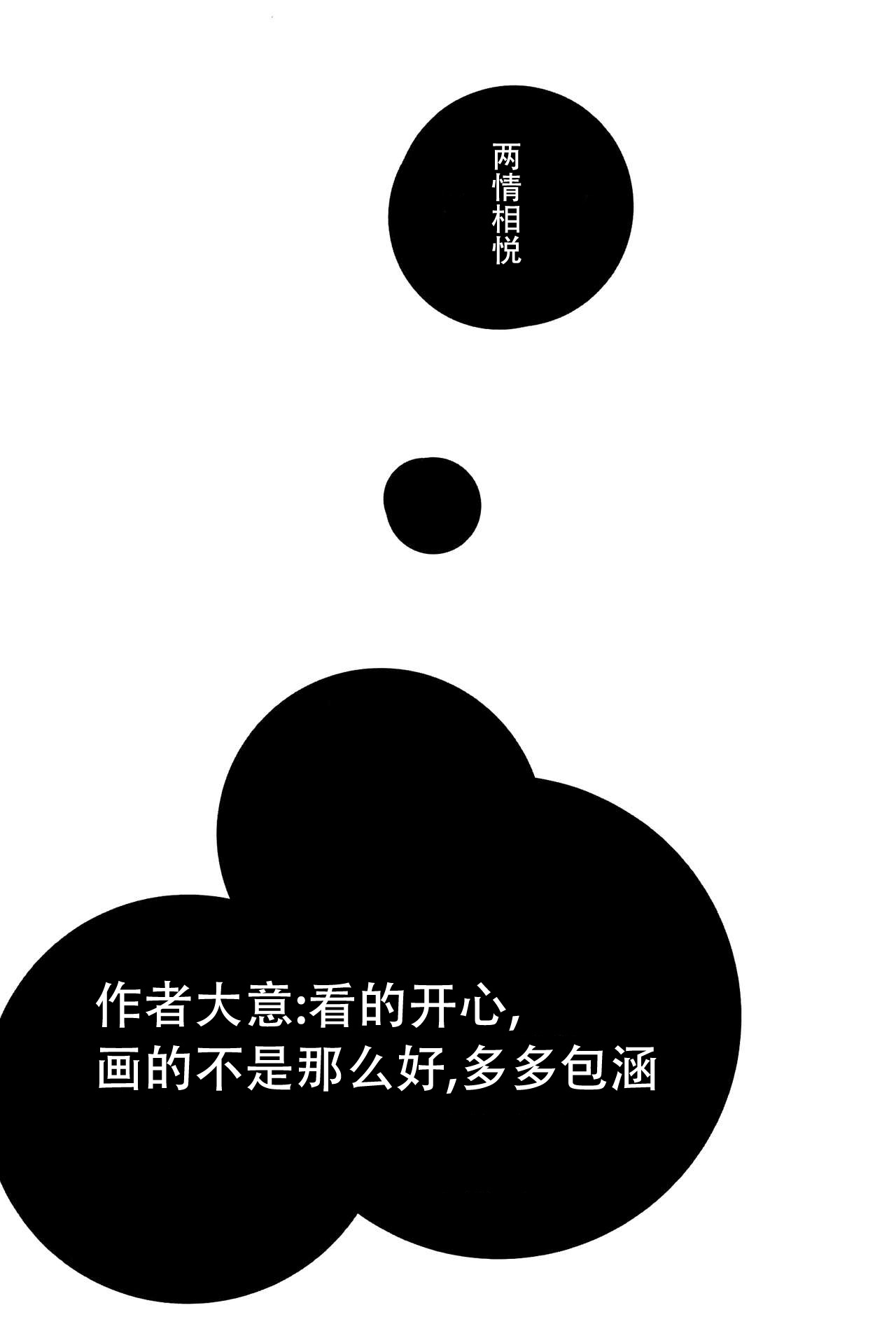 synergy | 两情相悦 page 4 full