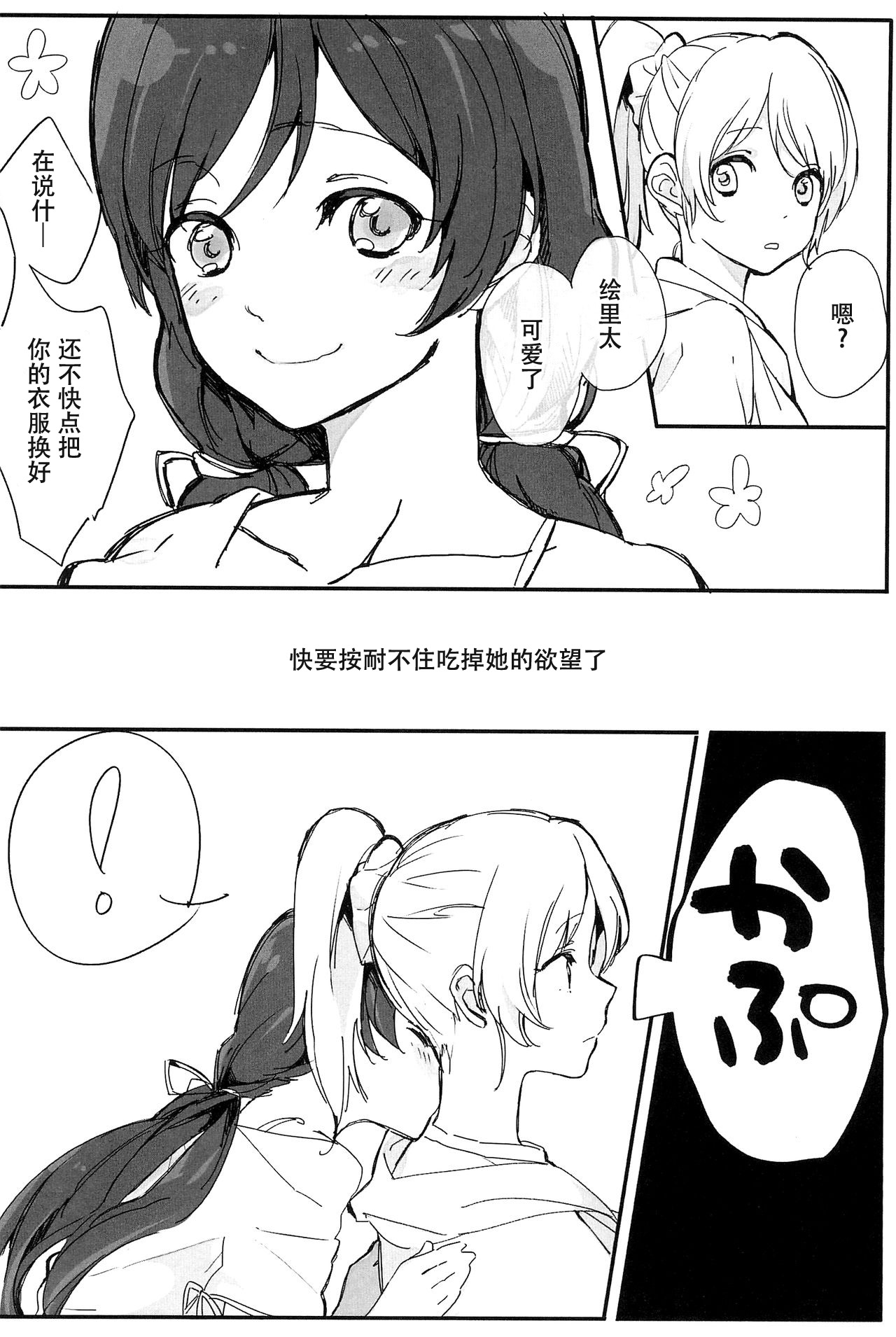 synergy | 两情相悦 page 6 full