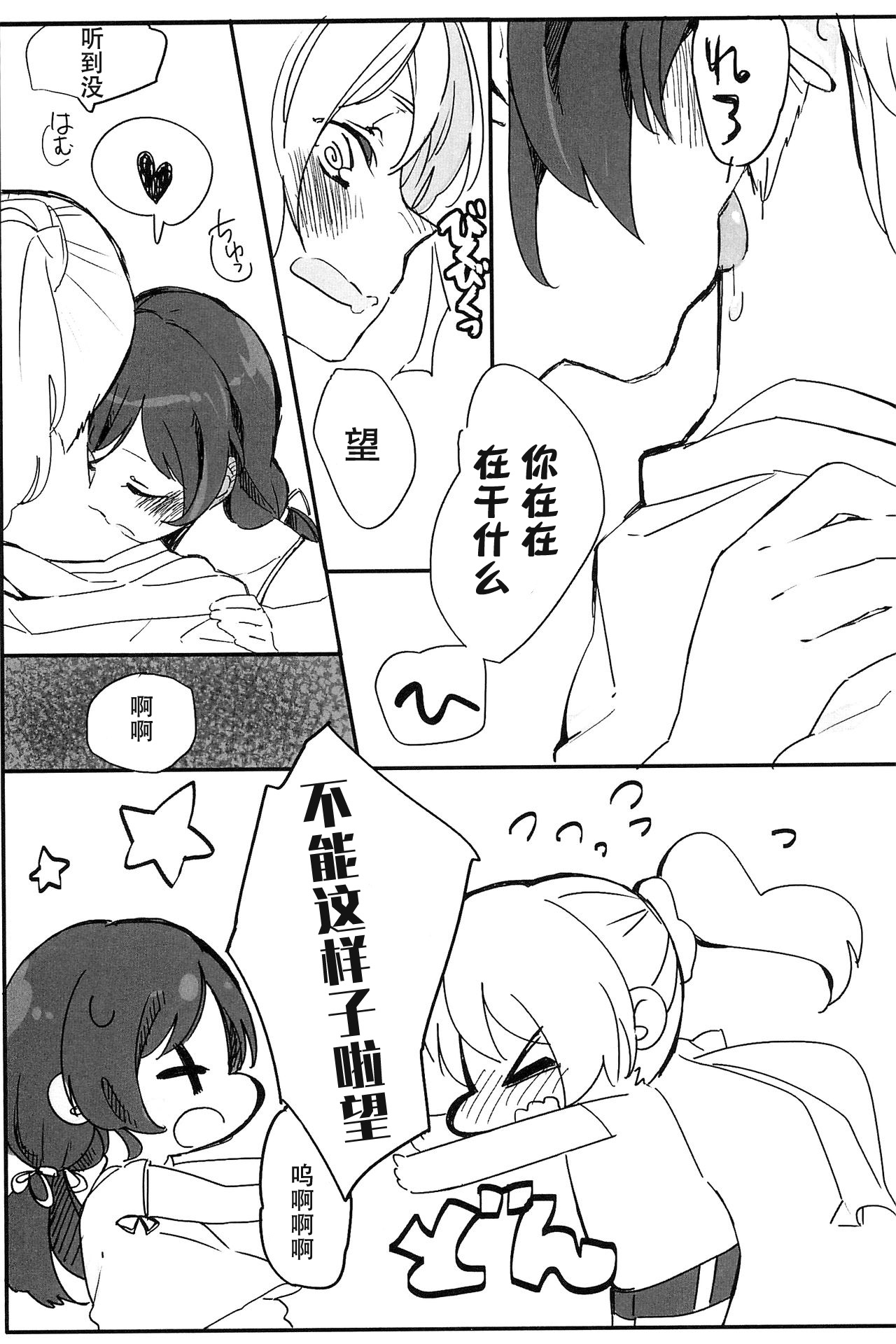 synergy | 两情相悦 page 7 full