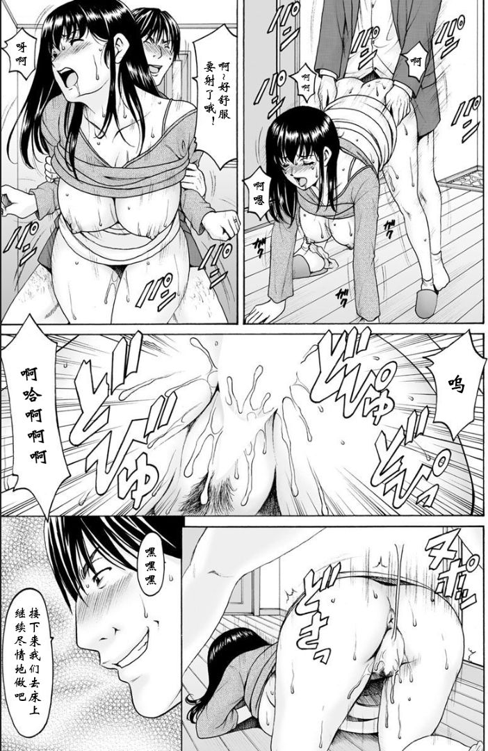 Saimin Netorare Zuma Haruka Ch. 2 page 7 full