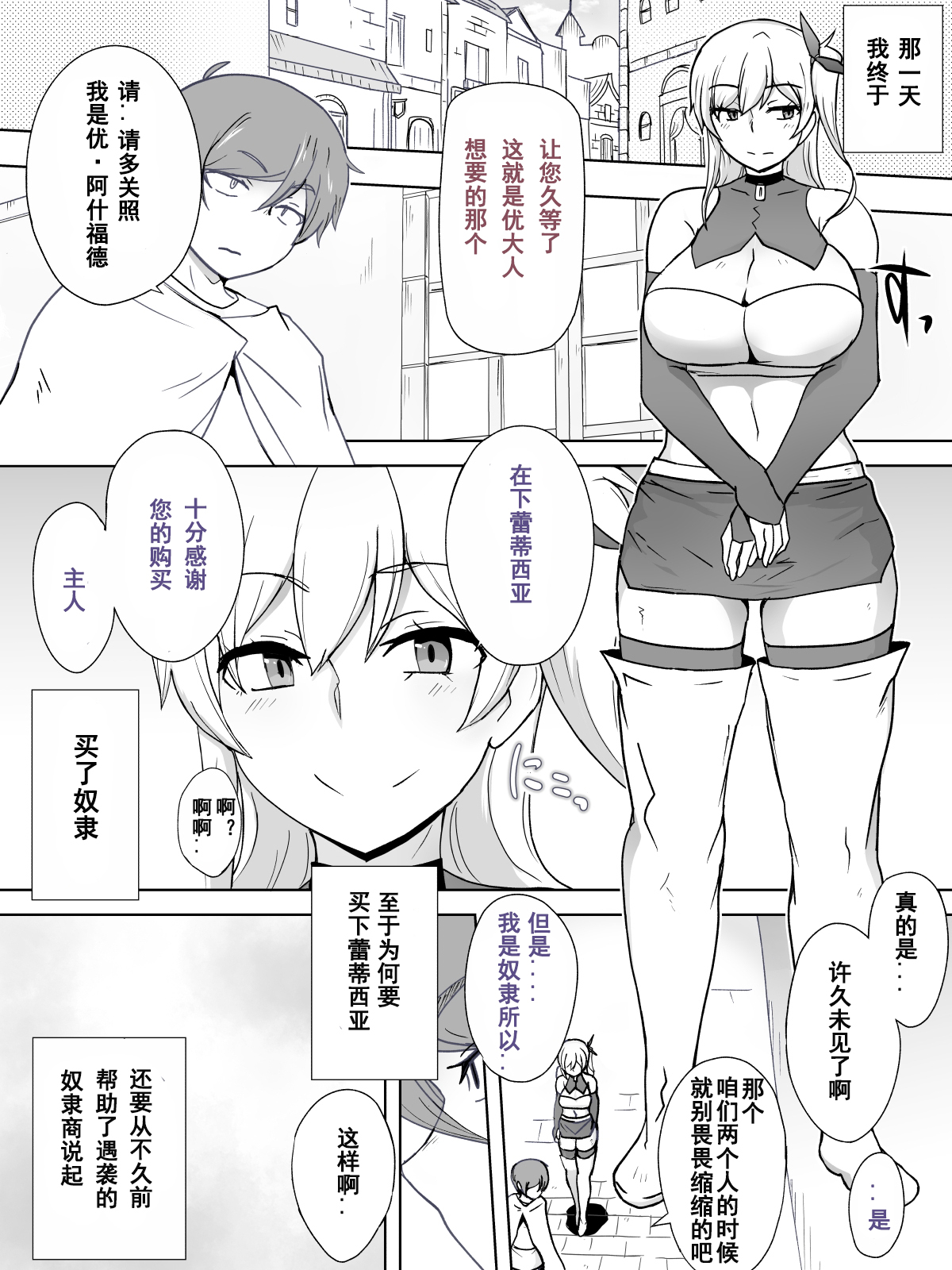 Dorei to Ichaicha ~Hatsukoi no Botsuraku Reijou Leticia~ page 3 full