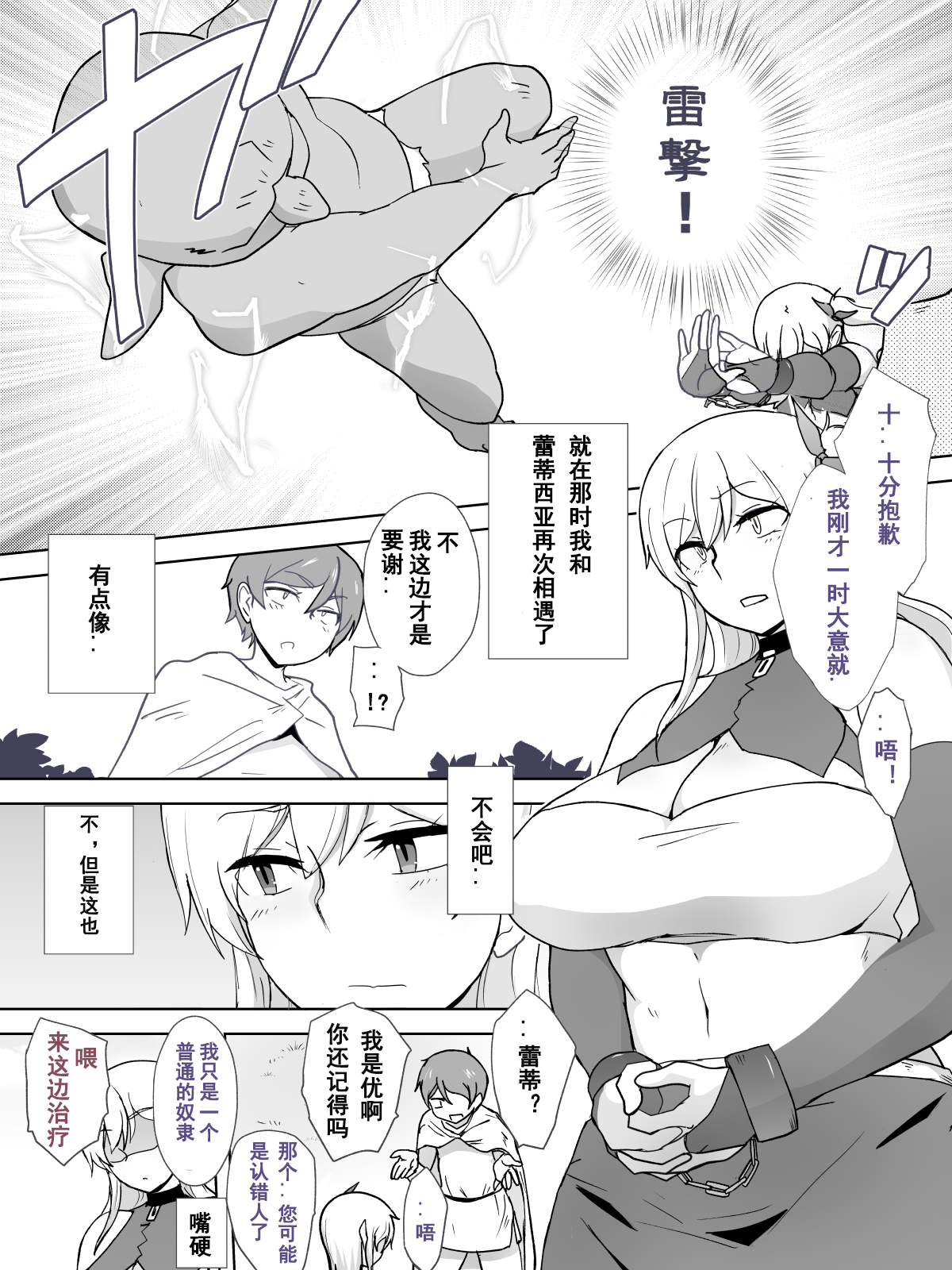Dorei to Ichaicha ~Hatsukoi no Botsuraku Reijou Leticia~ page 5 full