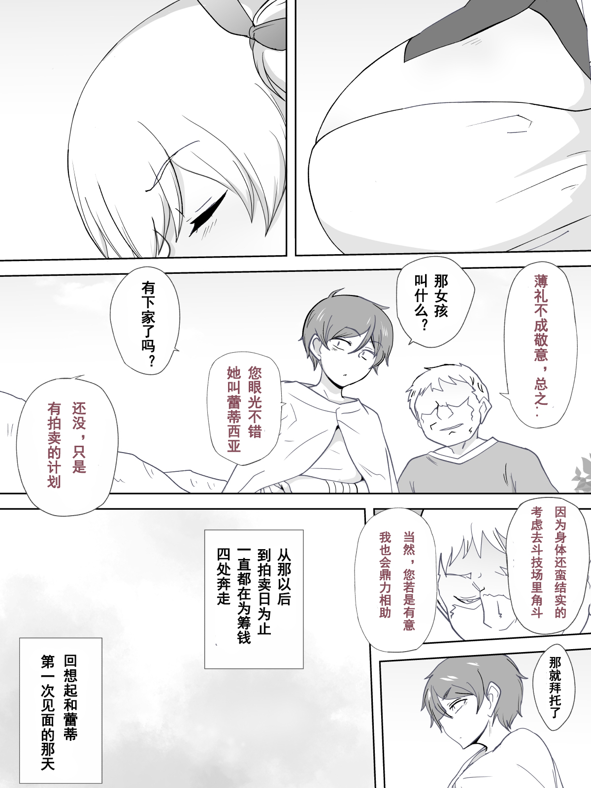 Dorei to Ichaicha ~Hatsukoi no Botsuraku Reijou Leticia~ page 6 full