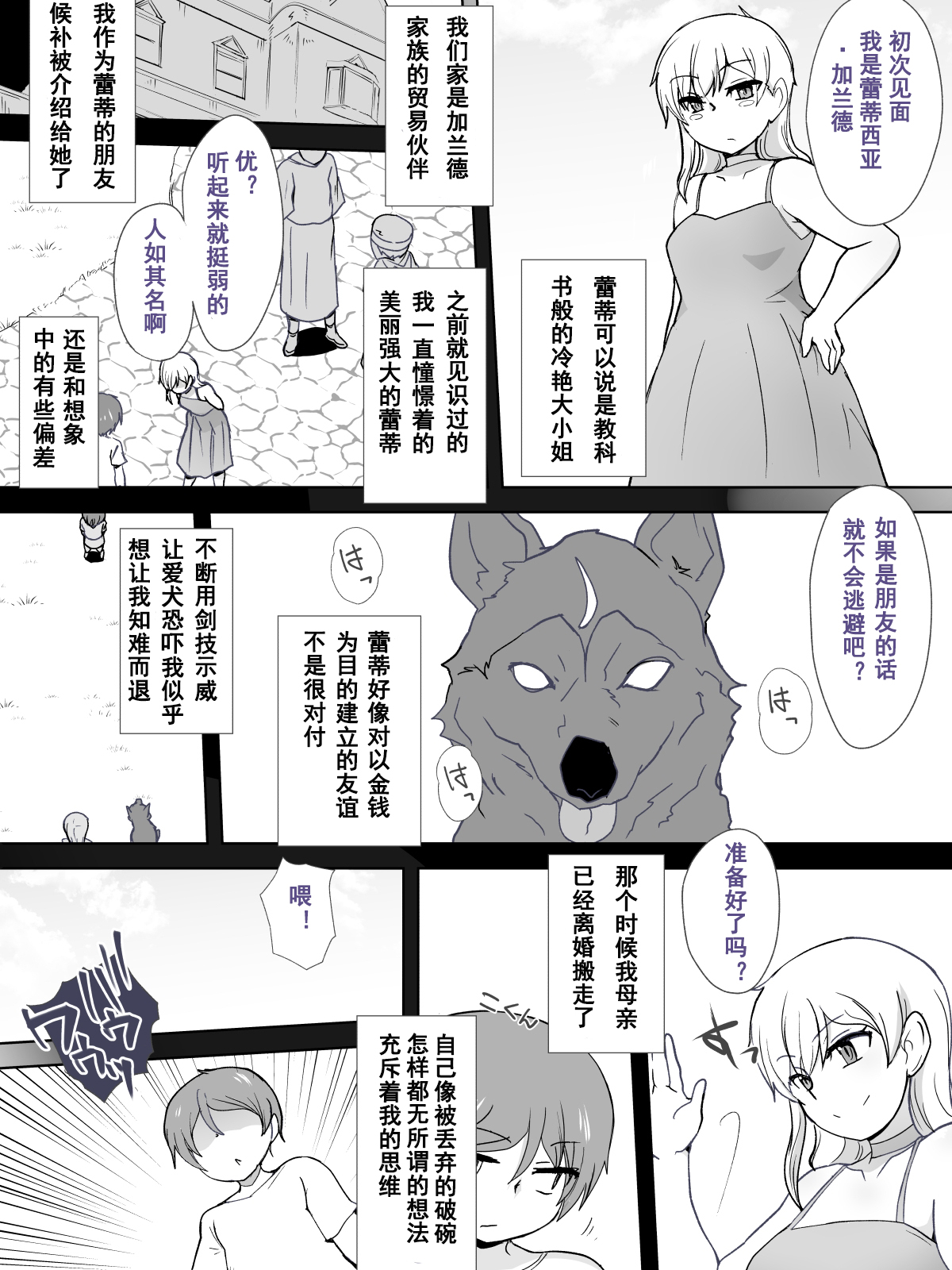 Dorei to Ichaicha ~Hatsukoi no Botsuraku Reijou Leticia~ page 7 full