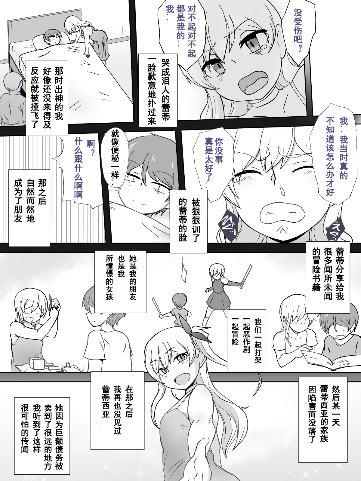 Dorei to Ichaicha ~Hatsukoi no Botsuraku Reijou Leticia~ page 8 full