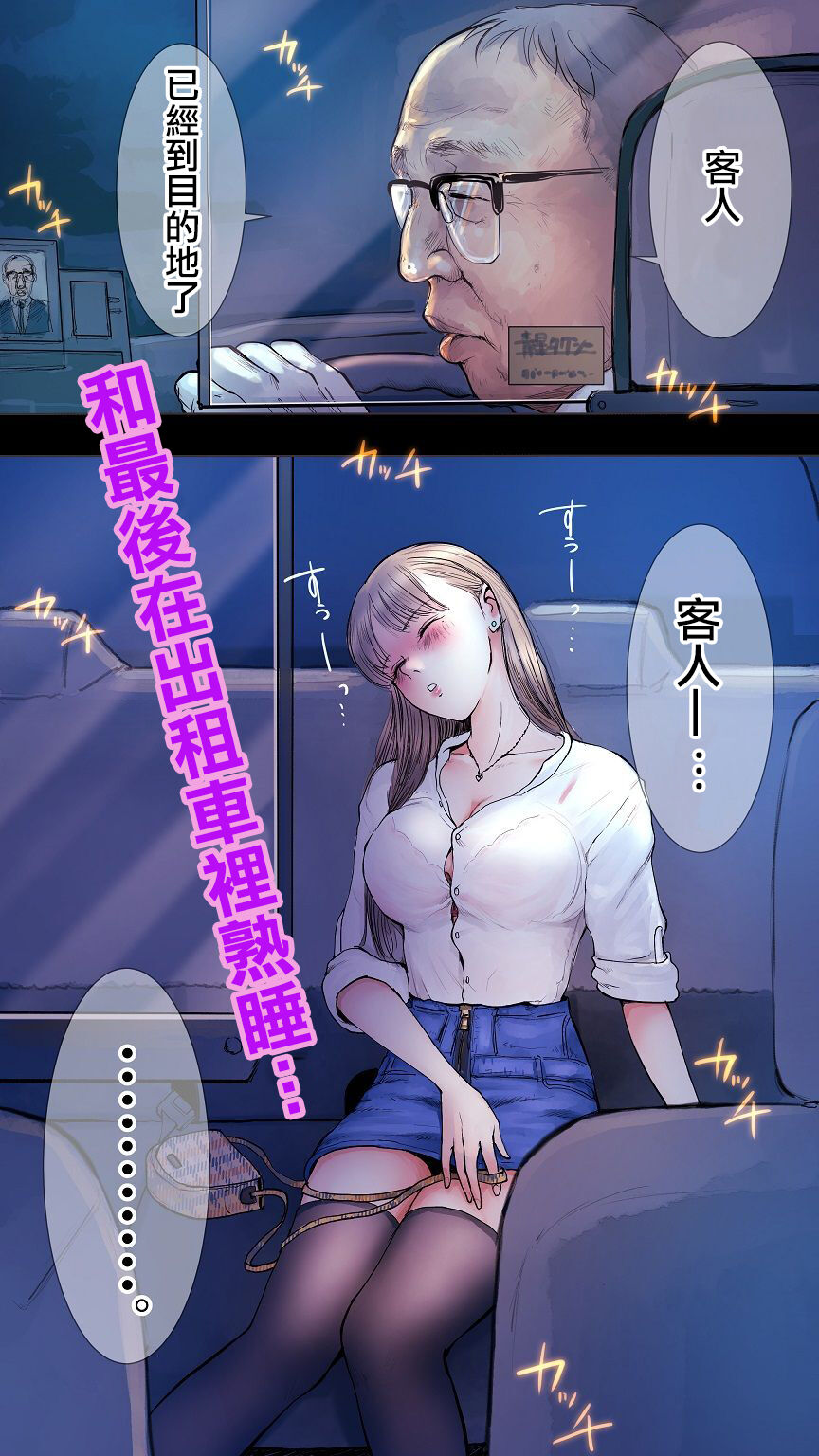 Taxi Kitaku Hen page 1 full