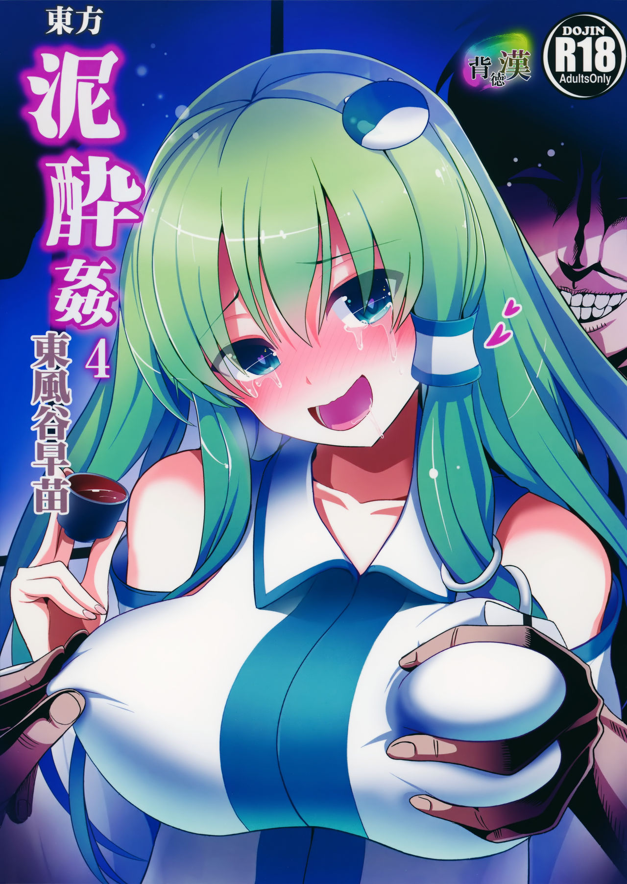 Touhou Deisuikan 4 Kochiya Sanae page 2 full