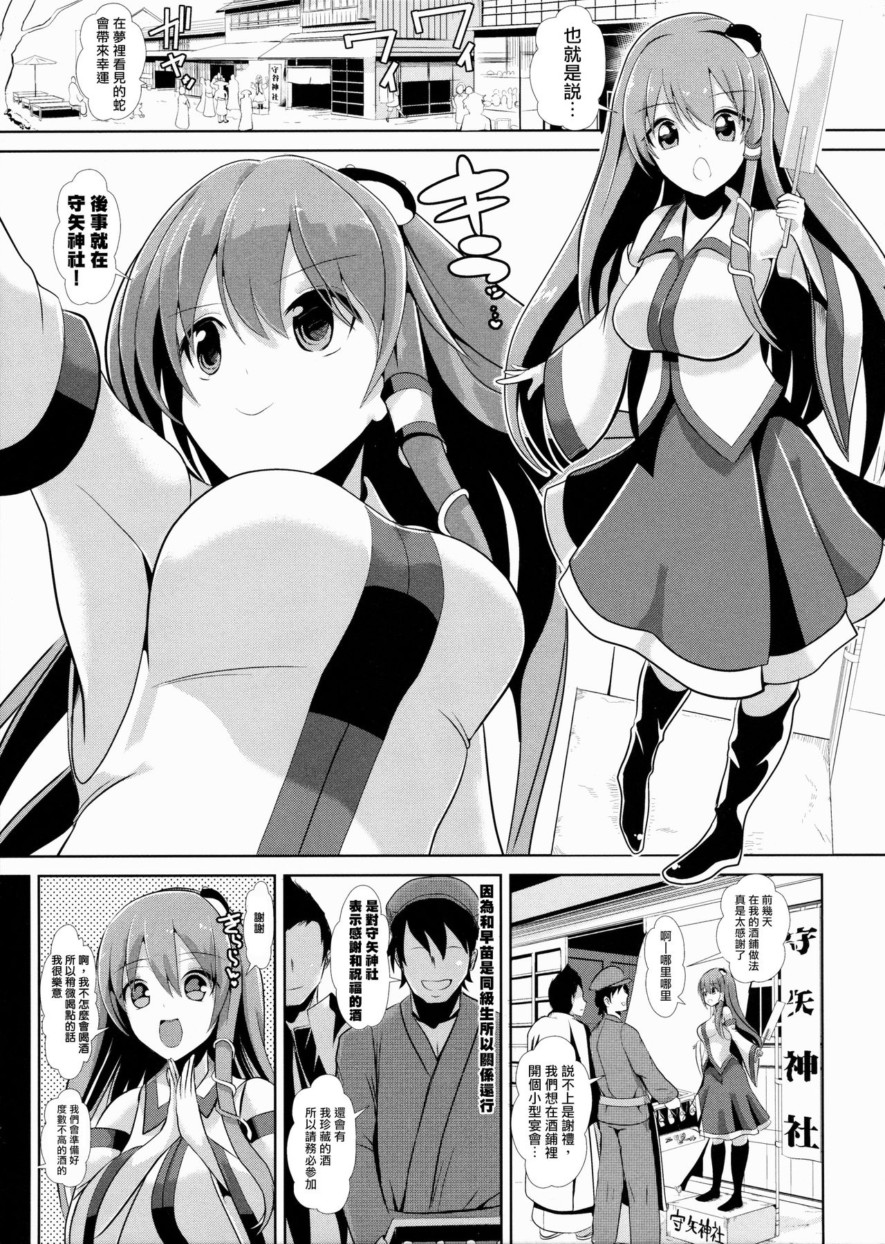 Touhou Deisuikan 4 Kochiya Sanae page 3 full