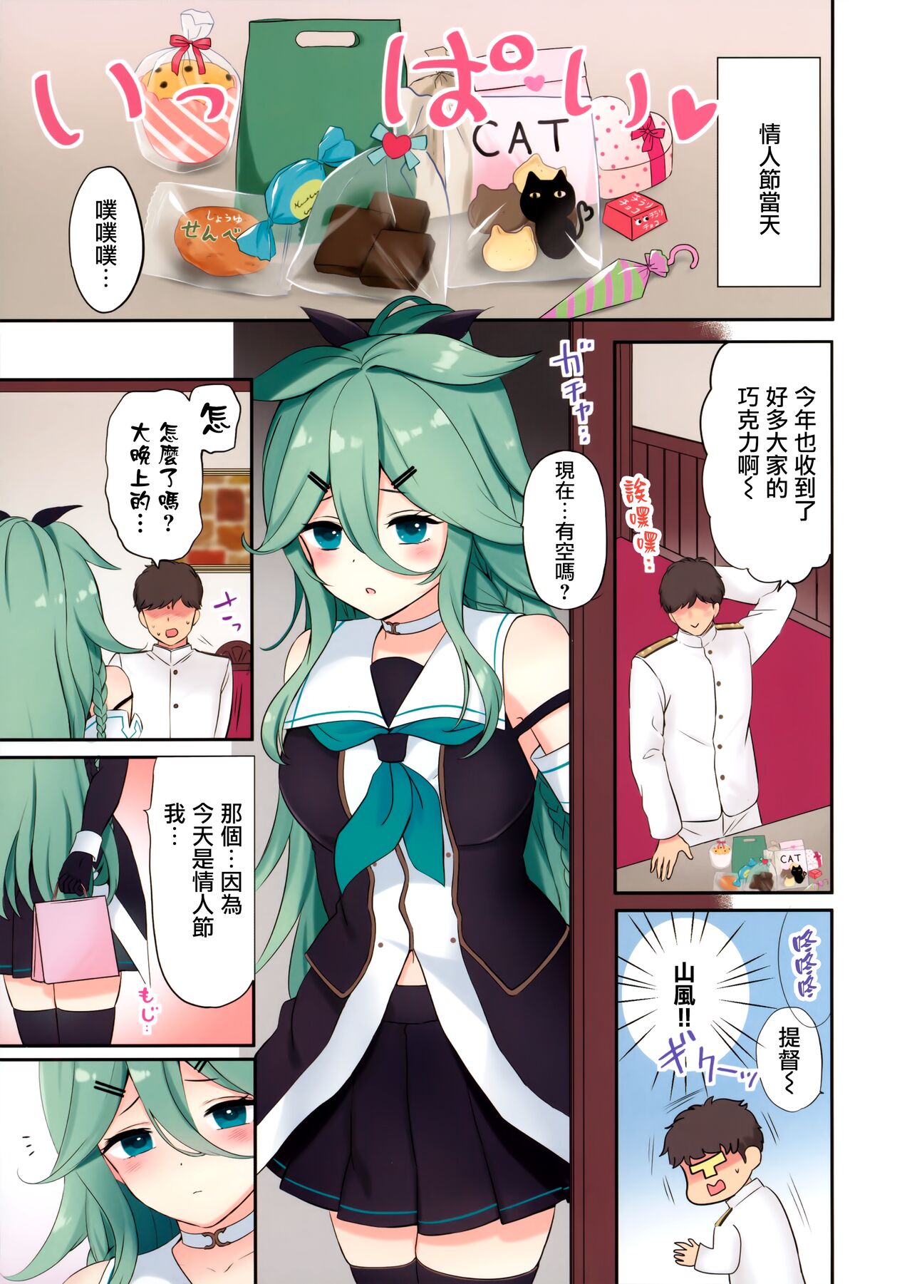 Valentine Day ni Yamakaze-chan wa Irete hoshii page 3 full