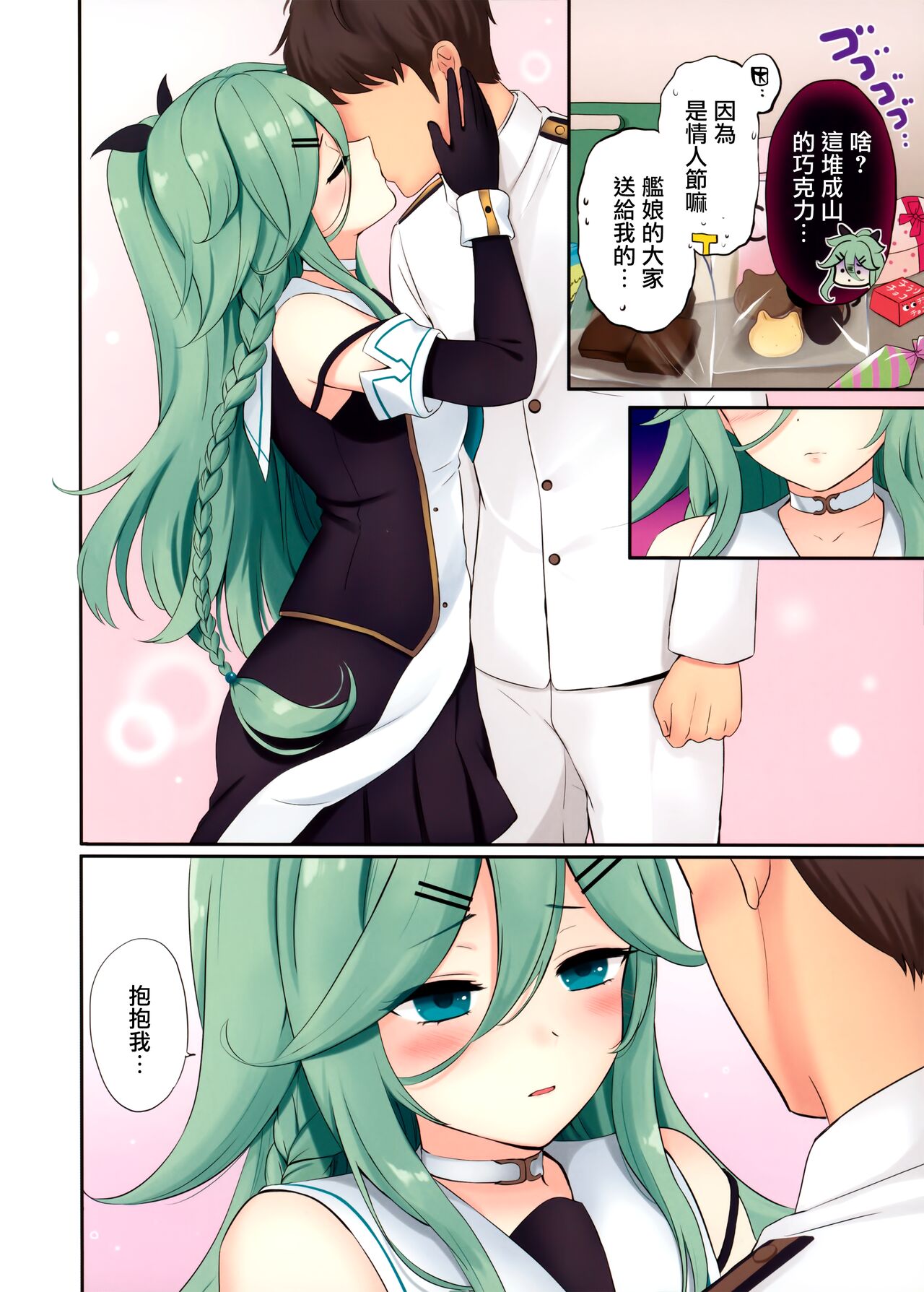 Valentine Day ni Yamakaze-chan wa Irete hoshii page 4 full