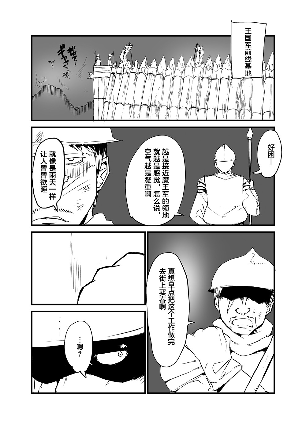 Inma Senki page 3 full