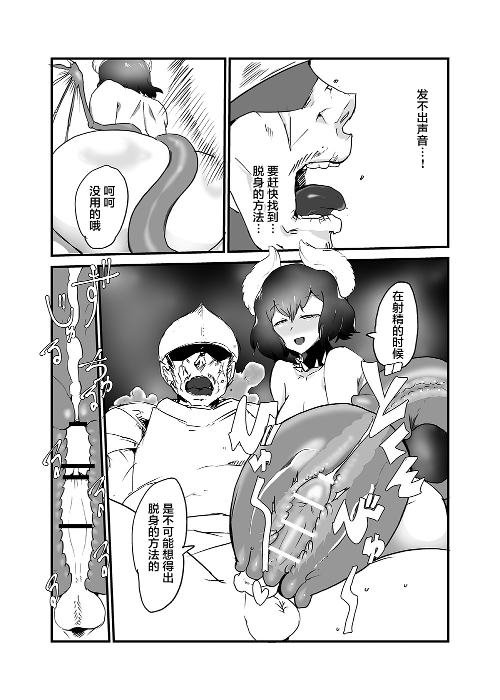 Inma Senki page 6 full